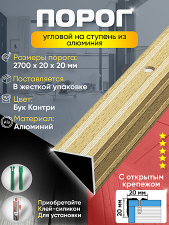 Порог ПУ 05 угловой на ступень