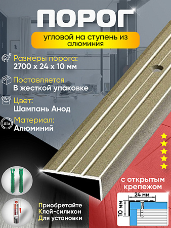 Порог ПУ 01 угловой на ступень