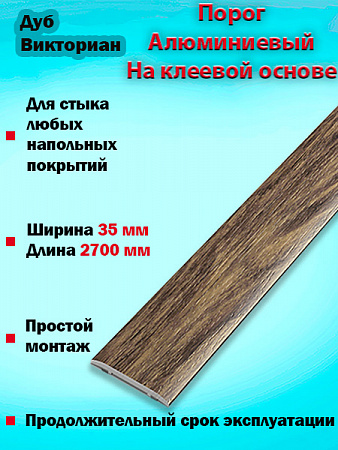 Порог ЛС 35 на клеевой основе одноуровневый