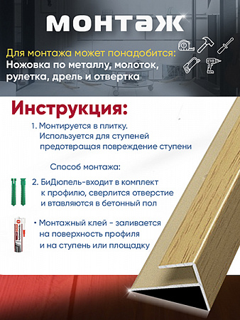 Порог ПУ 15 угловой на ступень