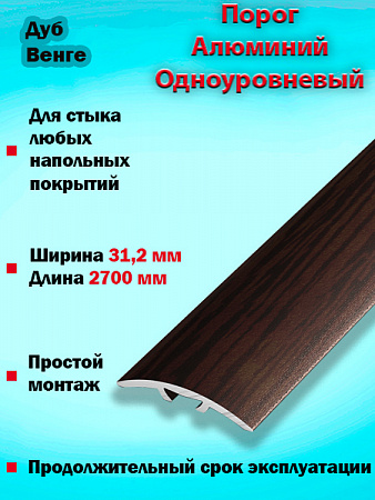 Порог ПС 04-2 одноуровневый 