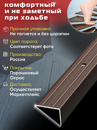 Порог ПУ 03 угловой на ступень