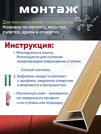 Порог ПУ 15 угловой на ступень