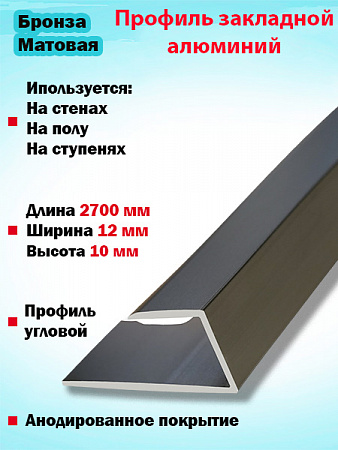 Профиль ПО П10, 10мм
