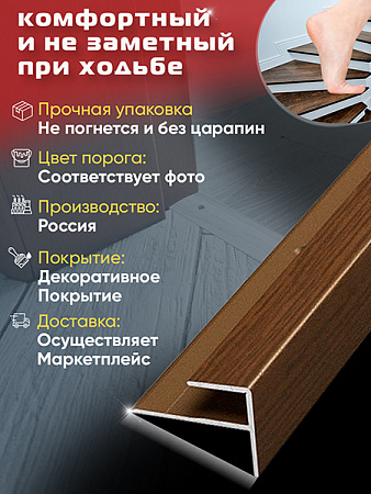 Порог ПУ 15 угловой на ступень