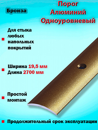 Порог ПС 02 одноуровневый 