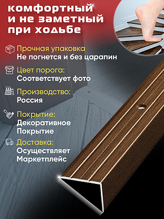 Порог ПУ 03 угловой на ступень
