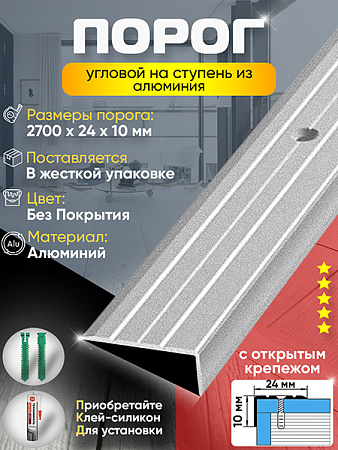 Порог ПУ 01 угловой на ступень
