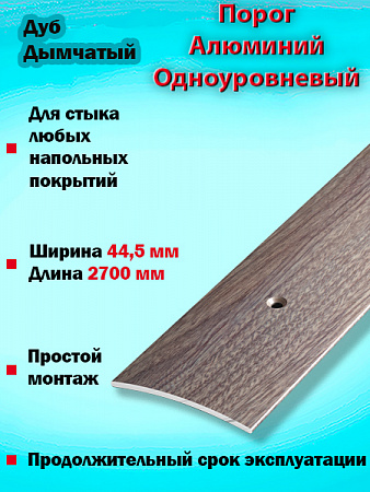 Порог ПС 04 одноуровневый 