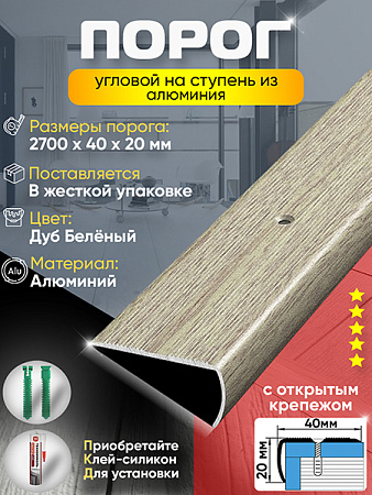 Порог ПУ 06 угловой на ступень