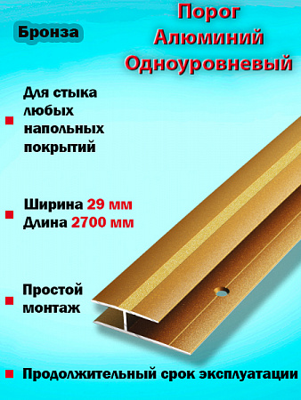 Порог ПС 15 одноуровневый 