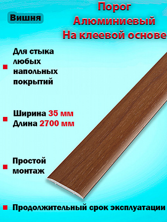 Порог ЛС 35 на клеевой основе одноуровневый