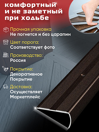 Порог ПУ 06 Цвет-095 угловой на ступень