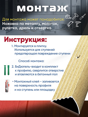 Порог ПУ 04 угловой на ступень