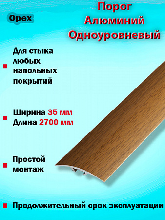Порог ПС 04-3 одноуровневый 