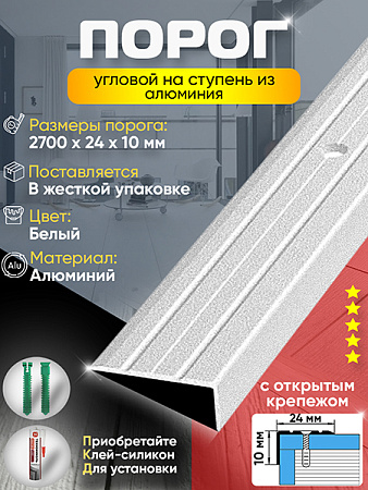 Порог ПУ 01 угловой на ступень