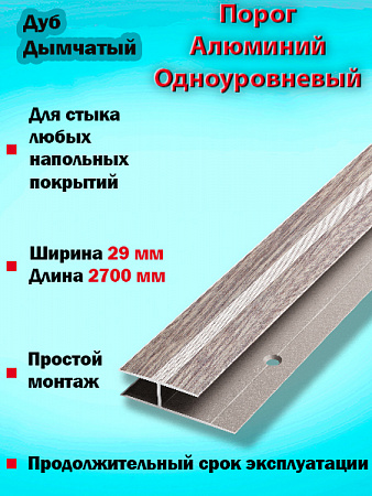 Порог ПС 15 одноуровневый 