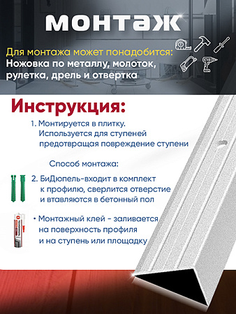 Порог ПУ 03 угловой на ступень