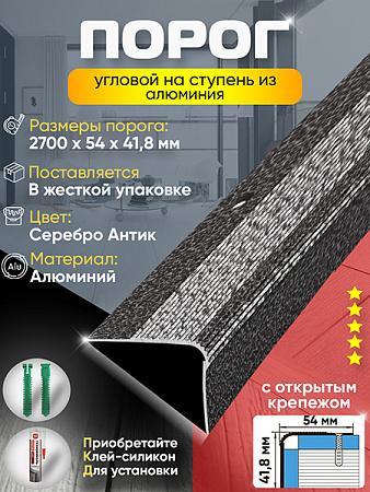 Порог ПУ 02 угловой на ступень