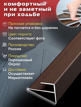 Порог ПУ 15 угловой на ступень