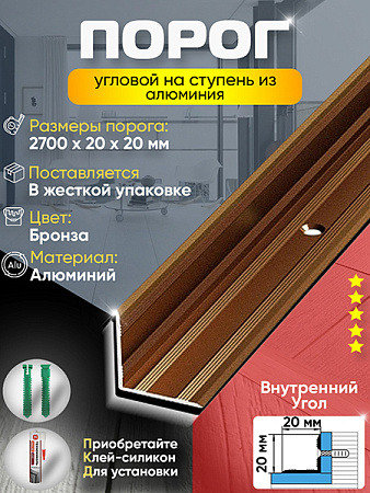 Угол ПУ 05-1 внутренний угол на ступень