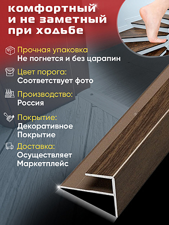 Порог ПУ 15 угловой на ступень