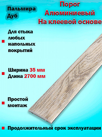 Порог ЛС 35 на клеевой основе одноуровневый