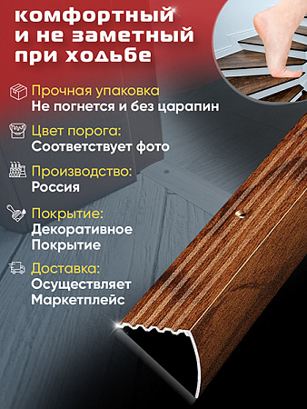Порог ПУ 04 угловой на ступень