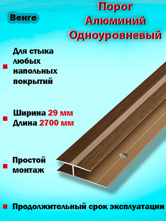 Порог ПС 15 одноуровневый 
