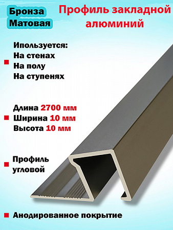 Профиль ПО П10х10
