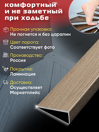 Порог ЛУ 01 угловой ламинированный на ступень
