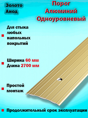 Порог ПС 07 одноуровневый 