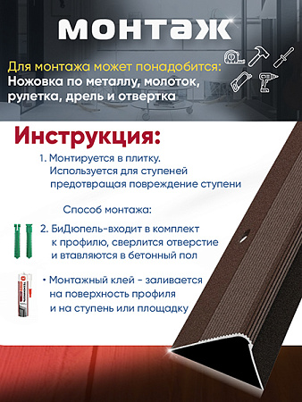 Порог ПУ 02 угловой на ступень