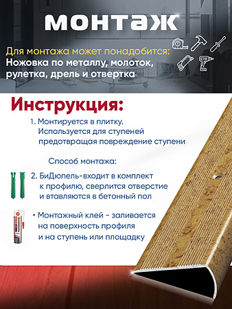 Порог ПУ 06 угловой на ступень