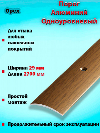 Порог ПС 04-1 одноуровневый 