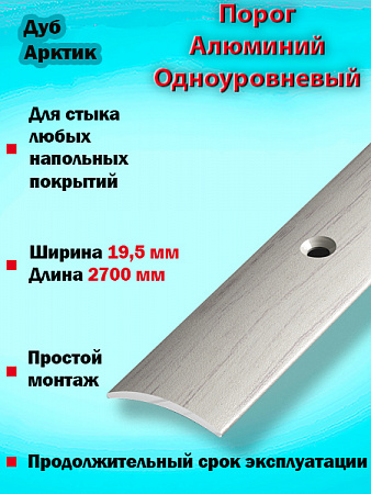 Порог ПС 02 одноуровневый 