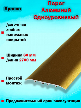 Порог ПС 07-2 одноуровневый 