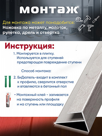 Порог ПУ 15 угловой на ступень