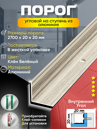 Угол ПУ 05-1 внутренний угол на ступень