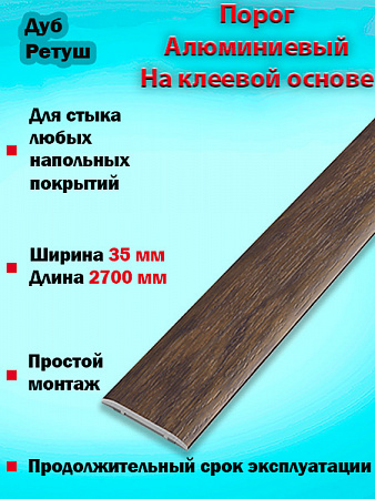 Порог ЛС 35 на клеевой основе одноуровневый