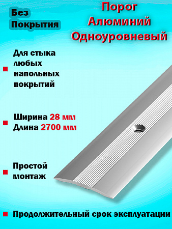 Порог ПС 03-2 одноуровневый 