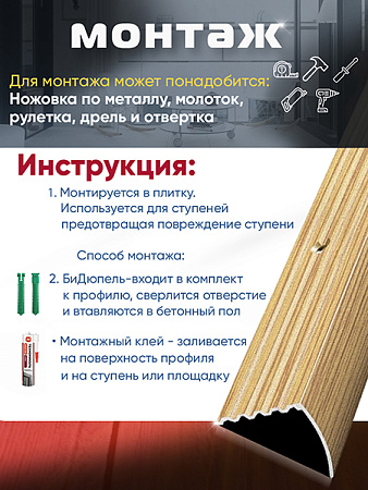 Порог ПУ 04 угловой на ступень