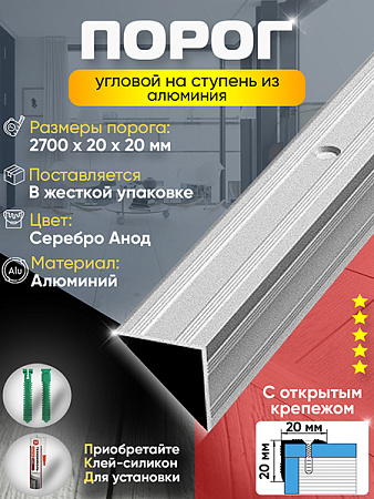Порог ПУ 05 угловой на ступень