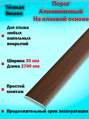 Порог ЛС 35 на клеевой основе одноуровневый