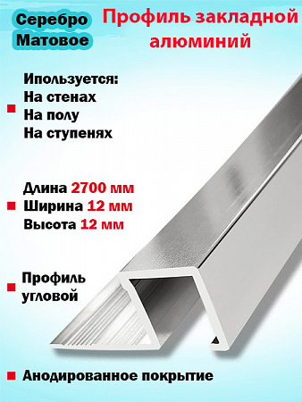 Профиль ПО П12х12