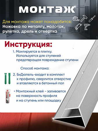 Порог ПУ 15 угловой на ступень