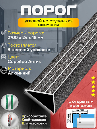 Порог ПУ 03 угловой на ступень