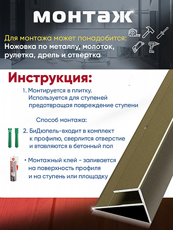 Порог ПУ 15 угловой на ступень