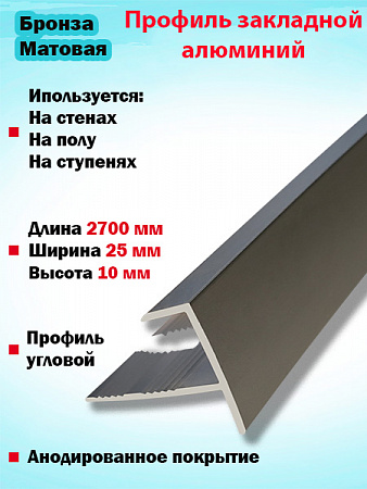 Профиль ПФ 10, 10мм