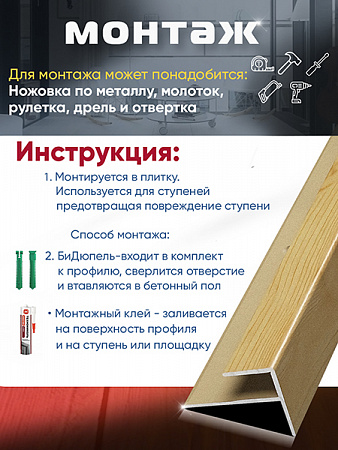 Порог ПУ 15 угловой на ступень